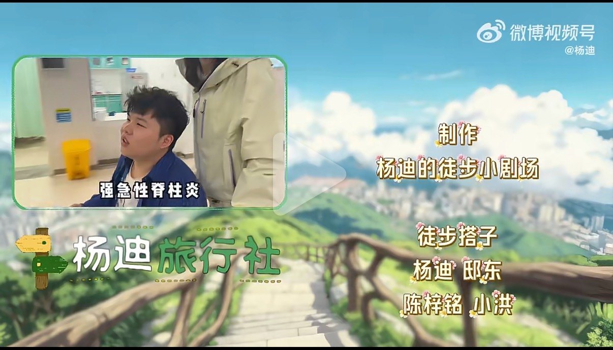 深圳市区爬山突发意外！杨迪同伴确诊强直性脊柱炎