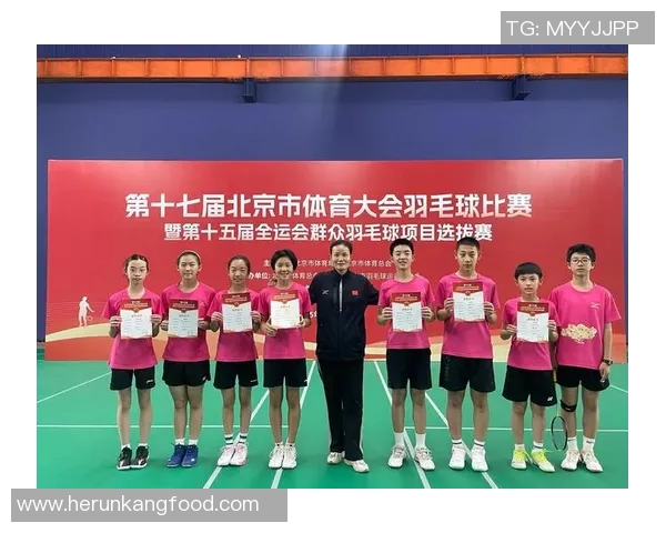 北京羽毛球队在羽毛球比赛中创下新高经验排名引发广泛关注与讨论